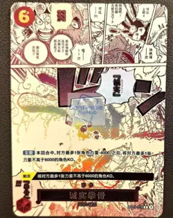 Honesty Impact (Alt Art) OP11-018 R A Fist of Divine Speed - ONE PIECE Chinese - Image 1