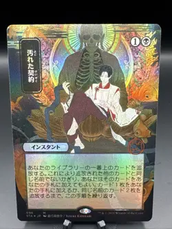 NM Tainted Pact (JP Alternate Art) Strixhaven: Mystical Archives Foil MTG - Image 1