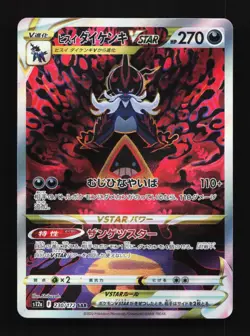 Hisuian Samurott VSTAR 230/172 NM VSTAR Universe Japanese Pokemon Card TCG - Image 1