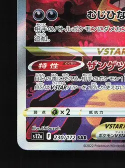 Hisuian Samurott VSTAR 230/172 NM VSTAR Universe Japanese Pokemon Card TCG - Image 2