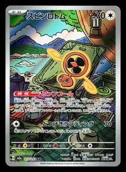 Fan Rotom 213/193 MEGA Dream ex LP Japanese Pokemon Card TCG - Image 1