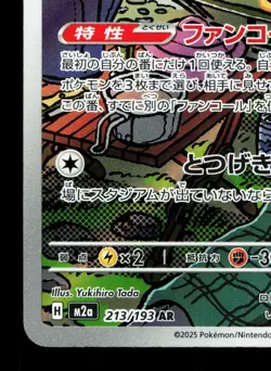 Fan Rotom 213/193 MEGA Dream ex LP Japanese Pokemon Card TCG - Image 4