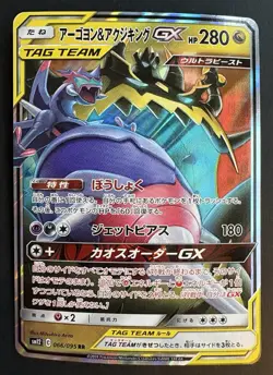 Naganadel & Guzzlord GX RR 066/095 SM12 Alter Genesis Pokemon Japanese NM - Image 1