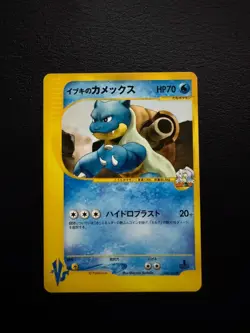 Clair's Blastoise 046/141 Pokemon vs Regular (Japanese) - Image 1