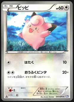 POKEMON - CLEFAIRY 051/070 - PLASMA GALE - UNLIMITED - JAPANESE NM - Image 1