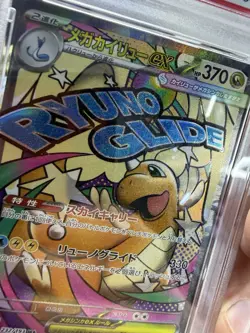 2025 POKEMON JPN M2A-MEGA DREAM EX MEGA ATTACK RARE MEGA DRAGONITE EX PSA 10 - Image 3