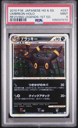 SWIRL🌀! MINT✨ 2010 Pokemon Japanese Reviving Legends Umbreon 037 Holo 1ED PSA 9 - Image 1