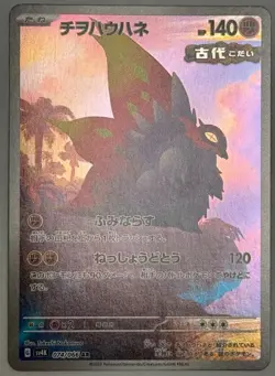 Slither Wing AR 074/066 SV4K Ancient Japanese Pokemon Card NM Auction - Image 1
