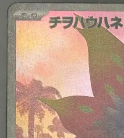 Slither Wing AR 074/066 SV4K Ancient Japanese Pokemon Card NM Auction - Image 2