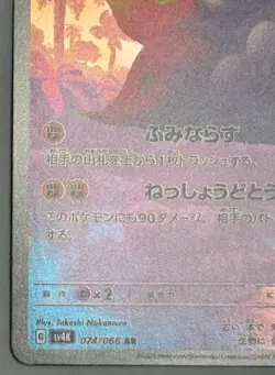 Slither Wing AR 074/066 SV4K Ancient Japanese Pokemon Card NM Auction - Image 5