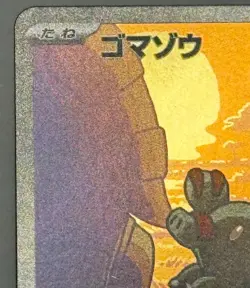 Pokemon card sv8 115/106 Phanpy AR Scarlet & Violet Electric - Image 2