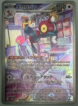 Porygon-Z AR 077/066 Future Flash SV4M Pokemon Card Japanese Near Mint #21143 - Image 1