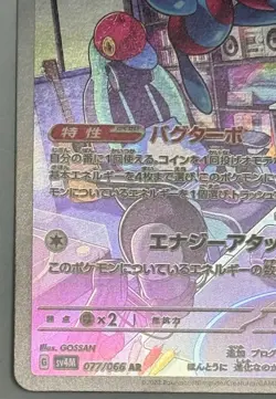 Porygon-Z AR 077/066 Future Flash SV4M Pokemon Card Japanese Near Mint #21143 - Image 5