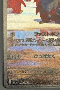Delibird AR 074/063 M1S Mega Symphonia - Pokemon Card Japanese MEGA - Image 5