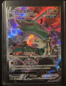 Rayquaza VMAX cs4bC CSR 156/132 Sword & Shield - Pokemon Card Chinese - Image 1