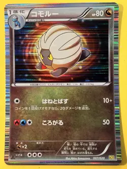 Shelgon 007/020 Holo Pokemon Card Japanese DS Dragon Selection 1st ED - Image 1