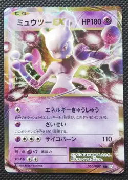JAPANESE POKEMON CARD XY - Mewtwo EX RR 050/087 CP6 20th Anniversary - EXC - Image 1