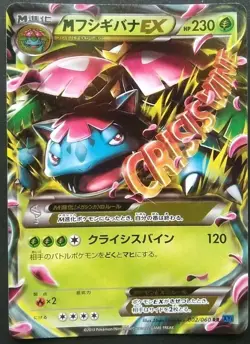 JAPANESE POKEMON CARD XY - M Venusaure EX 002/060 RR XY1 - GOOD - Image 1
