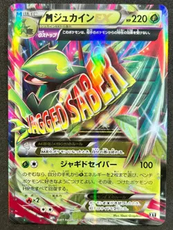 JAPANESE POKEMON CARD XY - M Sceptile Ex 007/171 ULTRA RARE BEST OF XY - EXC/NM - Image 1