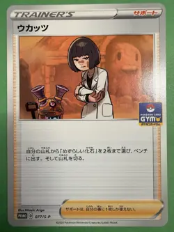 EX/NM Pokemon Karten Cara Liss PROMO 077/S-P S-P Japanisch - Image 1