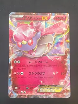 JAPANESE POKEMON CARD XY - DIANCIE EX 092/XY-P ULTRA RARE PROMO - EXC - Image 1