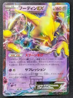 JAPANESE POKEMON CARD XY - Alakazam EX 040/171 Best of XY - EXC/NM - Image 1