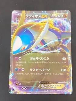 JAPANESE POKEMON CARD - LATIOS EX 039/051 1ST ULTRA BW8 PLASMA FREEZE - EXC/NM - Image 1
