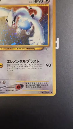 Pokemon TCG (JP) Neo Genesis Lugia Holo NM- - Image 4