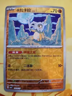 Cubone 0404/07 Chinese Gem Pack Vol.3 CBB3C Pokemon Tcg 04 04/07 - Image 1