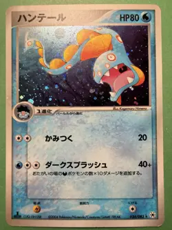 Pokemon Japanese Huntail Holo 034/083 Undone Seal - Very Good - Image 1