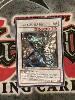 Yu-Gi-Oh "Ancient Fairy Dragon" [ANPR-KR040] Ultimate Rare LP 1st edition Korean - Image 1