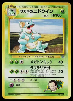 Pokemon Card - Giovanni's Nidoqueen Gym Challenge Japanese 31 - Image 1