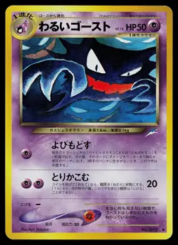 Pokemon Card - Dark Haunter Japanese Neo Destiny 093 Uncommon - Image 1