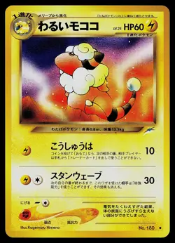 Pokemon Card - Dark Flaaffy Japanese Neo Destiny 180 Uncommon - Image 1