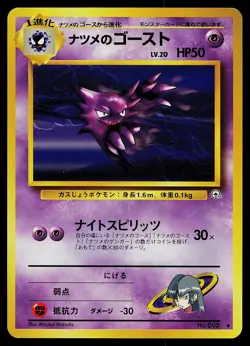 Pokemon Card - Sabrina's Haunter Japanese Gym Heroes 093 Uncommon - Image 1