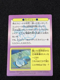 Meiji Get Card No.7 Pikachu the MOVIE Dragonite Pokemon Card Japanese - Image 2