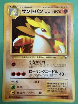 Sandslash No. 028 GlossyVending Series 3 Promo 1998 Pokemon Card Japanese - Image 1
