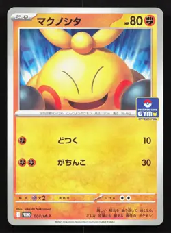 Makuhita 004/M-P MEGA NM Japanese Pokemon Card TCG - Image 1