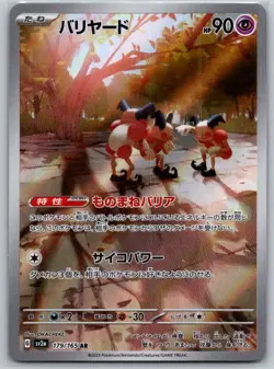 Mr. Mime - 179/165 Art Rare SV2a: Pokemon Card 151 - Image 1