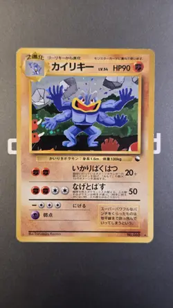 Pokemon TCG (JP) Vending Series Machamp MP - Image 1