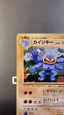 Pokemon TCG (JP) Vending Series Machamp MP - Image 2