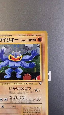 Pokemon TCG (JP) Vending Series Machamp MP - Image 3