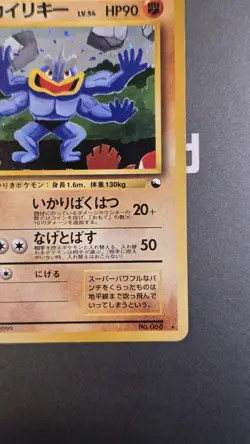 Pokemon TCG (JP) Vending Series Machamp MP - Image 4