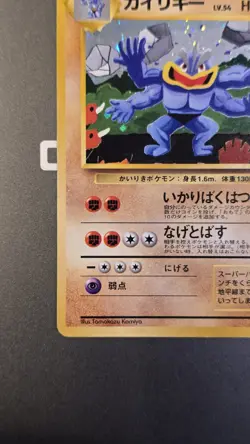 Pokemon TCG (JP) Vending Series Machamp MP - Image 5