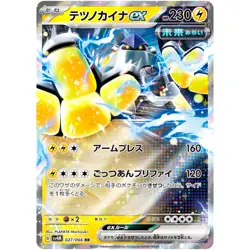Iron Hands ex RR 027/066 SV4M Future Flash / Pokemon Card Japanese - Image 1