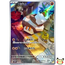 Pokemon Card Japanese Nacli AR 078/071 SV2D Clay Burst Scarlet & Violet - Image 1