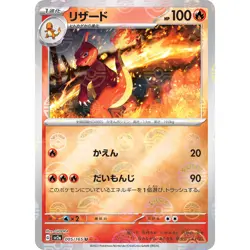 Charmeleon (Reverse Holo) U 005/165 SV2a Pokemon Card 151 Pokemon Japanese - Image 1