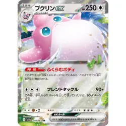 Wigglytuff ex RR 040/165 SV2a Pokemon Card 151 Pokemon Card Japanese - Image 1