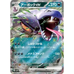 Arbok ex RR 024/165 SV2a Pokemon Card 151 Pokemon Card Japanese - Image 1