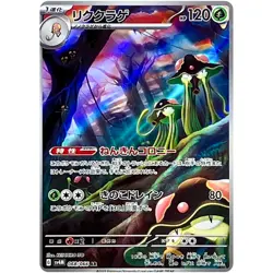 Toedscruel AR 068/066 SV4M Future Flash / Pokemon Card Japanese Scarlet & Violet - Image 1
